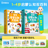 宝宝巴士jojo点读笔幼儿早教机1-3岁儿童启蒙绘本玩具睡前故事机生日礼物 1-3岁【启蒙认知_双百科版】