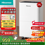 海信（Hisense）除湿机24升/天130㎡除湿器 家用轻音干衣回南天抽湿机 WIFI远程遥控 大面积抽湿器卧室 CF24BD/UW