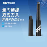 奔腾（POVOS）电动鼻毛修剪器鼻毛剪鼻孔清洁器修剃刮鼻毛耳毛神器修剪刀 PR218四款颜色随机发货送对象实用礼物