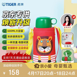 虎牌（TIGER）【京东限定】小狮子儿童保温杯学生吸管水杯一杯双盖