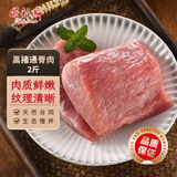 得利斯 黑猪通脊净重2斤 黑猪肉生鲜 猪里脊肉  瘦肉里脊