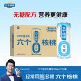 养元六个核桃 无糖型核桃乳植物蛋白饮料 240ml*24罐 整箱装