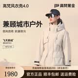 高梵风衣壳奢华户外鹅绒服4.0五分短款户外羽绒服女冬 4.0皎玉白 M