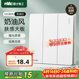 NVC雷士电工 开关插座 三开双控86型暗装墙壁开关面板 N25奶油白