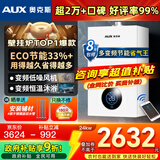 奥克斯(AUX) 燃气壁挂炉天然气供暖炉家用燃气热水器地暖暖气片采暖热水炉恒温ECO节能供暖洗浴两用 24KW 巨省气变频WIFI板换≤180㎡ 天然气12T