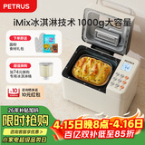柏翠(petrus)面包机 烤面包机 揉面和面机 全自动 家用冰淇淋PE8860Y 