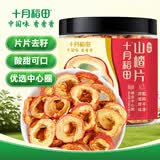 十月稻田 山楂干 80g 去核无籽 山楂圈 中心圈 花果茶养生茶 酸梅汤
