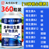 同仁堂男士复合维生素维生素b族维生素C维生素E烟酰胺钙铁锌锰360片
