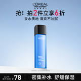 欧莱雅男士水能保湿爽肤水130ml补水须后水护肤品礼物送男朋友