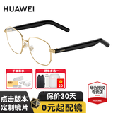 华为智能眼镜2代 ai智慧播报语音随身助手四代通话降噪 开放式耳机立体声时尚4 定制配镜蔡司/明月镜片 晨曦金 金丝光学镜【晒单送豪礼】 【无度数】官方标配丨下单赠大礼包