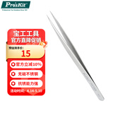 宝工（Pro'sKit）1PK-105T 不锈钢防磁长加硬尖镊子 (140mm)