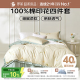 罗莱家纺 全棉四件套床笠款纯棉床上用品床单被套200*230