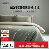 MIDO HOUSE铭都100支新疆长绒棉纯棉床上四件套贡缎被套纯棉套件 1.8m床笠款