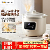 小熊（Bear）电炖锅 电炖盅 煲汤锅炖汤锅 婴儿辅食锅煮粥锅熬粥宝宝炖盅养生小型1-2人煮粥神器DDG-H15Z6 1.5L
