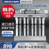 德克西德国德克西厨房超滤净水器家用健康直饮前置过滤器不锈钢净水机带水龙级版滤芯 0能耗0废水 纯物理过滤-自行安装