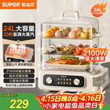 苏泊尔（SUPOR）电蒸锅 24L三层大容量电热锅 家用多功能电蒸箱 加长蒸屉蒸鱼多用途锅ZN32FK995