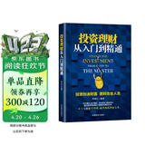 投资理财从入门到精通 投资黄金投资 投资白银投资 金融黄金 金融白银