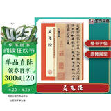 墨点字帖 灵飞经毛笔字帖书法爱好者楷书入门教程毛笔练字帖墨点毛笔字帖成人初学者碑帖临摹范本灵飞经繁体字小楷书毛笔字帖