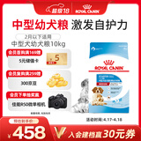 皇家狗粮 幼犬奶糕幼犬狗粮宠物中型犬MES30 全价犬粮 ≤2月10KG