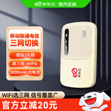 京东云随身wifi无线移动wifi6流量卡4G路由器网卡宽带网络流量车载便携2025款官方正品 三网天线增强至尊款 3千毫安电力怪兽