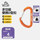 伯希和（Pelliot）登山扣户外挂钩背包挂扣徒步安全钥匙扣【2只装】16106403橙小号