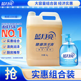 蓝月亮健康洗手液大桶补充装5kg+清爽洗手液套装 泡沫丰富家庭酒店餐厅