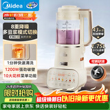 美的（Midea）低音破壁机全自动免煮可拆洗家用 1.75L大容量多重降噪安睡免洗豆浆机榨汁机 补贴 MJ-PB12S56