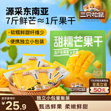三只松鼠芒果干408g/袋 独立包装蜜饯果干果脯休闲零食办公零嘴小吃