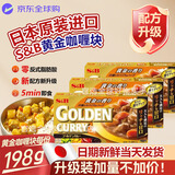 爱思必日本原装进口SB黄金咖喱块Golden日式拌饭酱辛香调味料调味酱 黄金咖喱甘口原味*3盒
