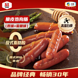 万威客 脆皮热狗肠(原味+蜜糖)1斤/20根 德式香肠火腿肠烤肠早餐熟食