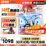 GPAM128G内存酷睿i9电竞台式机电脑5060电竞主机吃鸡独显办公组装台式机大额补贴家用游戏水冷电脑整机 单主机【2026新款+30天试用+五年质保】 C：i9级36芯/6G电竞独显/稳定吃鸡
