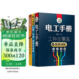 从零开始学电工（套装共3册）：电工手册+从零开始学电子元器件+电工电路识图布线接线与维修