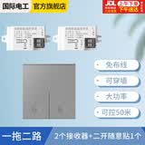 国际电工 无线遥控开关 二路三路大面板免布线智能控制器随意贴开关可穿墙 接收器2个+二开随意贴1个-灰