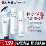 仁和匠心烟酰胺提亮肤色补水四件套男女 洗面奶+爽肤水+保湿乳液+精华面霜