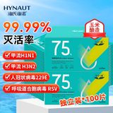 海氏海诺酒精湿巾家用消杀酒精棉片大片独立包装消毒湿巾 【独立包装】便携50片/盒