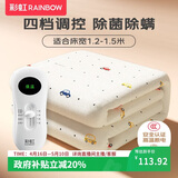 彩虹【高温断电】双人除菌除螨小型宿舍无纺布电热毯电褥子1.5*1.2米
