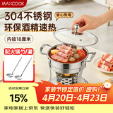 美厨（MAXCOOK）304不锈钢火锅 酒精炉小火锅干锅固液体通用配火锅勺18cm MCT3096