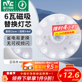 雷士（NVC）led灯盘吸顶灯替换灯芯灯板磁吸灯泡灯条贴片替换灯盘光源灯管 6W白光/建议3-8㎡(含接线柱)