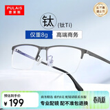 普莱斯（pulais）近视眼镜框可配度数纯钛金属高端商务半框超轻8g男士眼镜架19897A