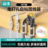 山泽桌面理线器 3M背胶免打孔电线固定器 收纳整理线卡固定夹自粘神器透明款 大号10只装SZ-LXK01