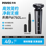 奔腾（POVOS）电动剃须刀男士刮胡刀家电好物轻便刮胡须刀剃胡子刀须刨PW760L送男友老公生日节日礼物 【镇店爆款】PW760L+鼻毛修剪器
