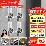 九牧（JOMOO）角阀黄铜加厚陶瓷阀芯八字阀三角阀冷热水角阀马桶角阀水阀 【升级手轮】2冷2热角阀