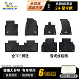 米其林（MICHELIN）tpe汽车脚垫适用24-至今混动凯美瑞脚垫注塑TPE脚垫+雪妮丝毯面