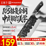 王麻子菜刀厨房专用 家用锻打刀具 厨师专业切菜切肉切片刀 105铬复合钢