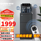 格来德（Grelide） 茶吧机家用恒温立式冷热饮水机下置式桶装水饮水机家用全自动上水立柜式茶吧机彩屏触控B7L B9L拉丝灰-大屏数显-泡茶专用 制冷制热型