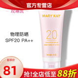 玫琳凯（MARY KAY）防晒霜SPF20倍补水乳隔离紫外线护肤品正品玫琳凯 防晒霜