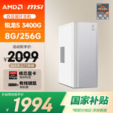 AMD&微星Creator( 锐龙R5 3400G 8G 256G 商务键鼠）设计师商用办公台式电脑主机全套整机