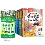 快乐读书吧一年级下册（全4册）读读童谣和儿歌 送核心考点手册教材同步儿童课外阅读彩图注音有声朗读版 人教版教材配套阅读 小学生寒假推荐阅读书籍 