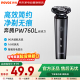 奔腾剃须刀【爆款】3刀头双环贴面刀网顺滑剃须1小时快充长续航智能数显生日礼物送男友老公父亲PW760L