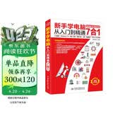 新手学电脑从入门到精通7合1入门知识 Windows10 拼音+五笔 常用工具 上网 电脑维护 office办公应用 计算机基础 电脑入门教程书籍 excel word ppt办公软件